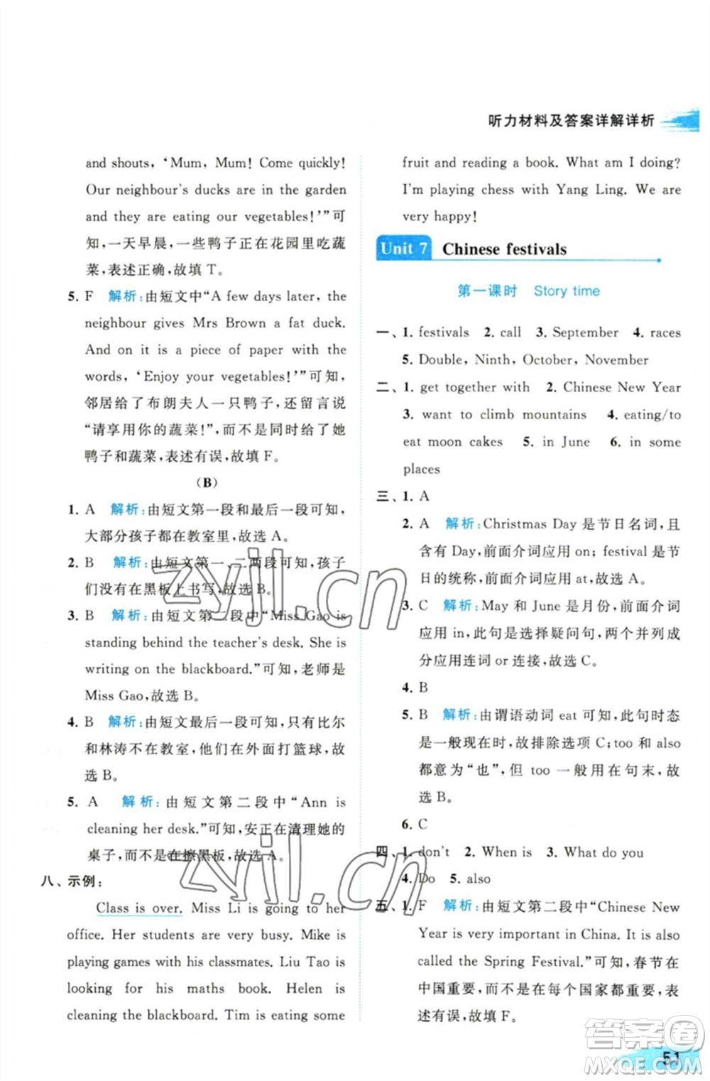 北京教育出版社2023亮點(diǎn)給力提優(yōu)班多維互動(dòng)空間五年級(jí)英語(yǔ)下冊(cè)譯林版參考答案