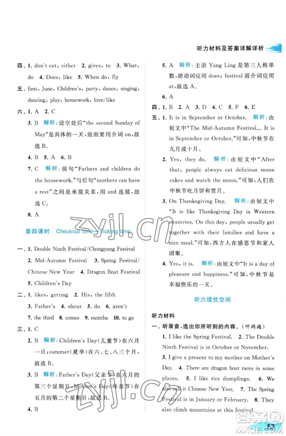 北京教育出版社2023亮點(diǎn)給力提優(yōu)班多維互動(dòng)空間五年級(jí)英語(yǔ)下冊(cè)譯林版參考答案