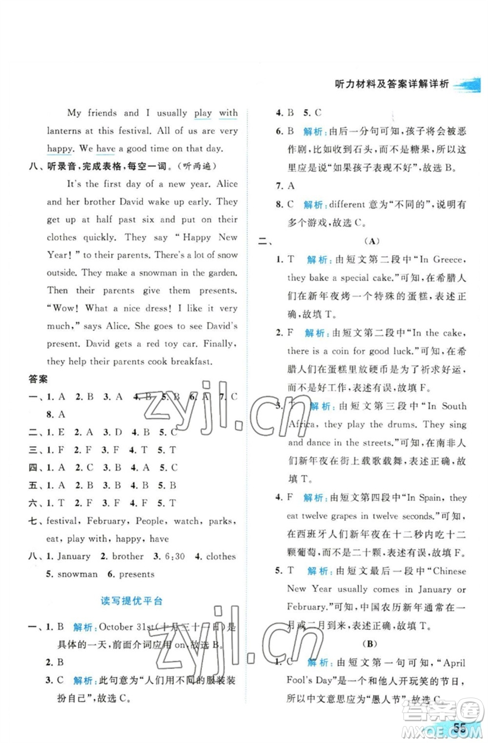 北京教育出版社2023亮點(diǎn)給力提優(yōu)班多維互動(dòng)空間五年級(jí)英語(yǔ)下冊(cè)譯林版參考答案