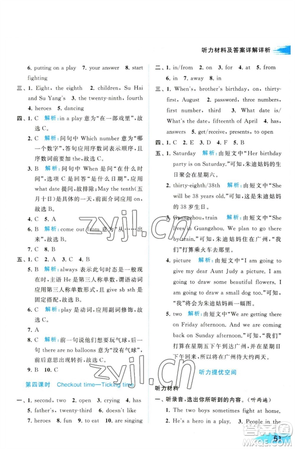 北京教育出版社2023亮點(diǎn)給力提優(yōu)班多維互動(dòng)空間五年級(jí)英語(yǔ)下冊(cè)譯林版參考答案