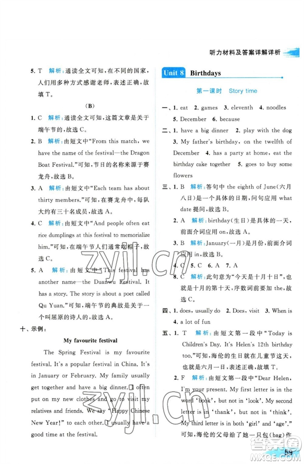 北京教育出版社2023亮點(diǎn)給力提優(yōu)班多維互動(dòng)空間五年級(jí)英語(yǔ)下冊(cè)譯林版參考答案