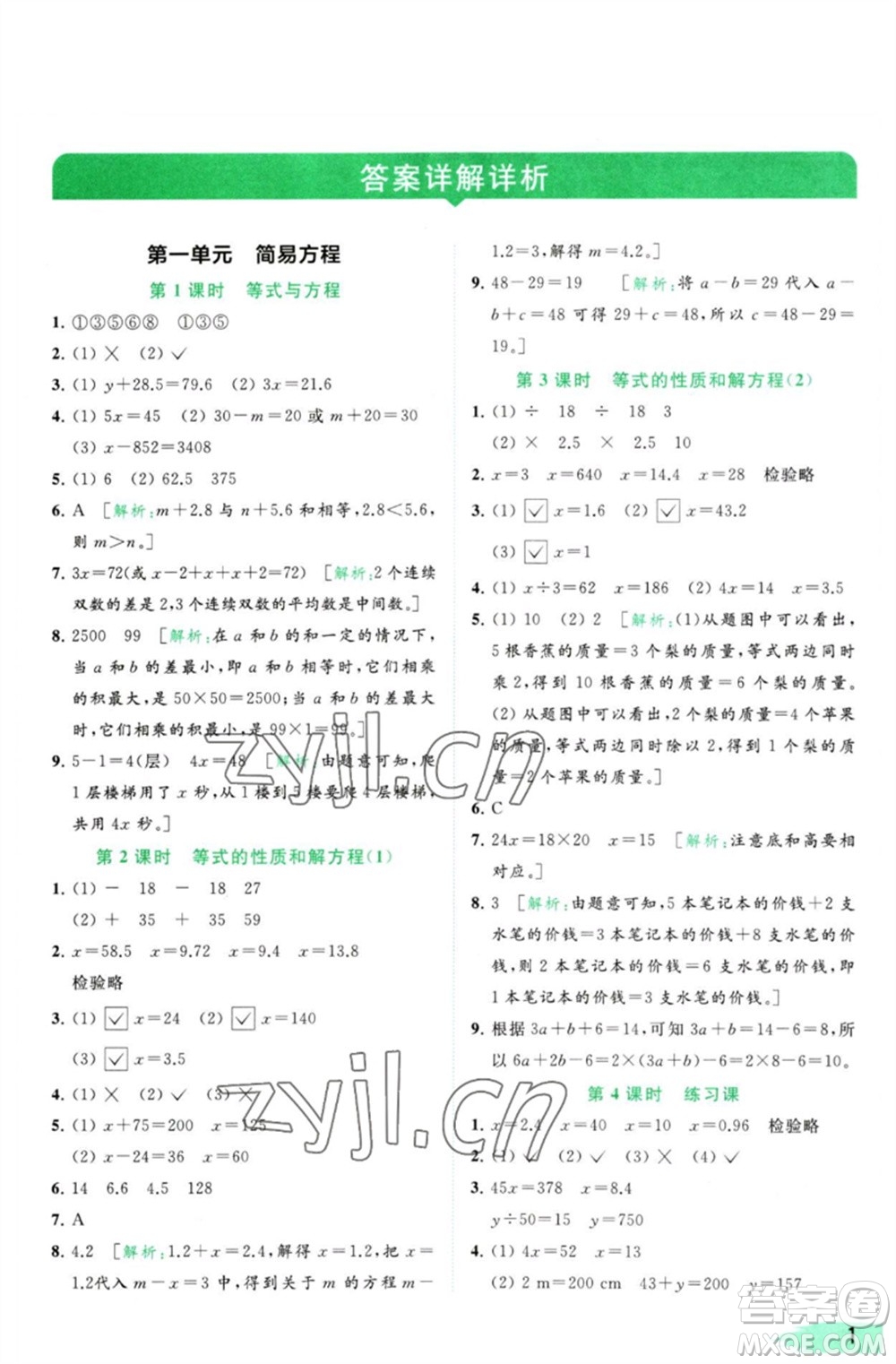 北京教育出版社2023亮點(diǎn)給力提優(yōu)班多維互動(dòng)空間五年級(jí)數(shù)學(xué)下冊蘇教版參考答案