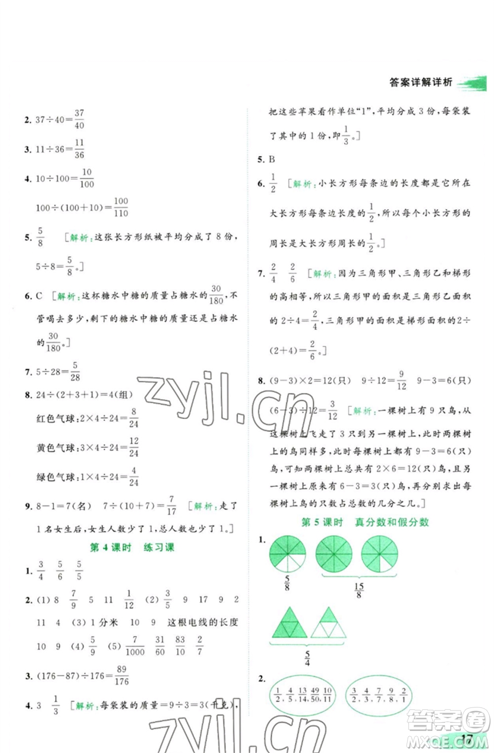 北京教育出版社2023亮點(diǎn)給力提優(yōu)班多維互動(dòng)空間五年級(jí)數(shù)學(xué)下冊蘇教版參考答案