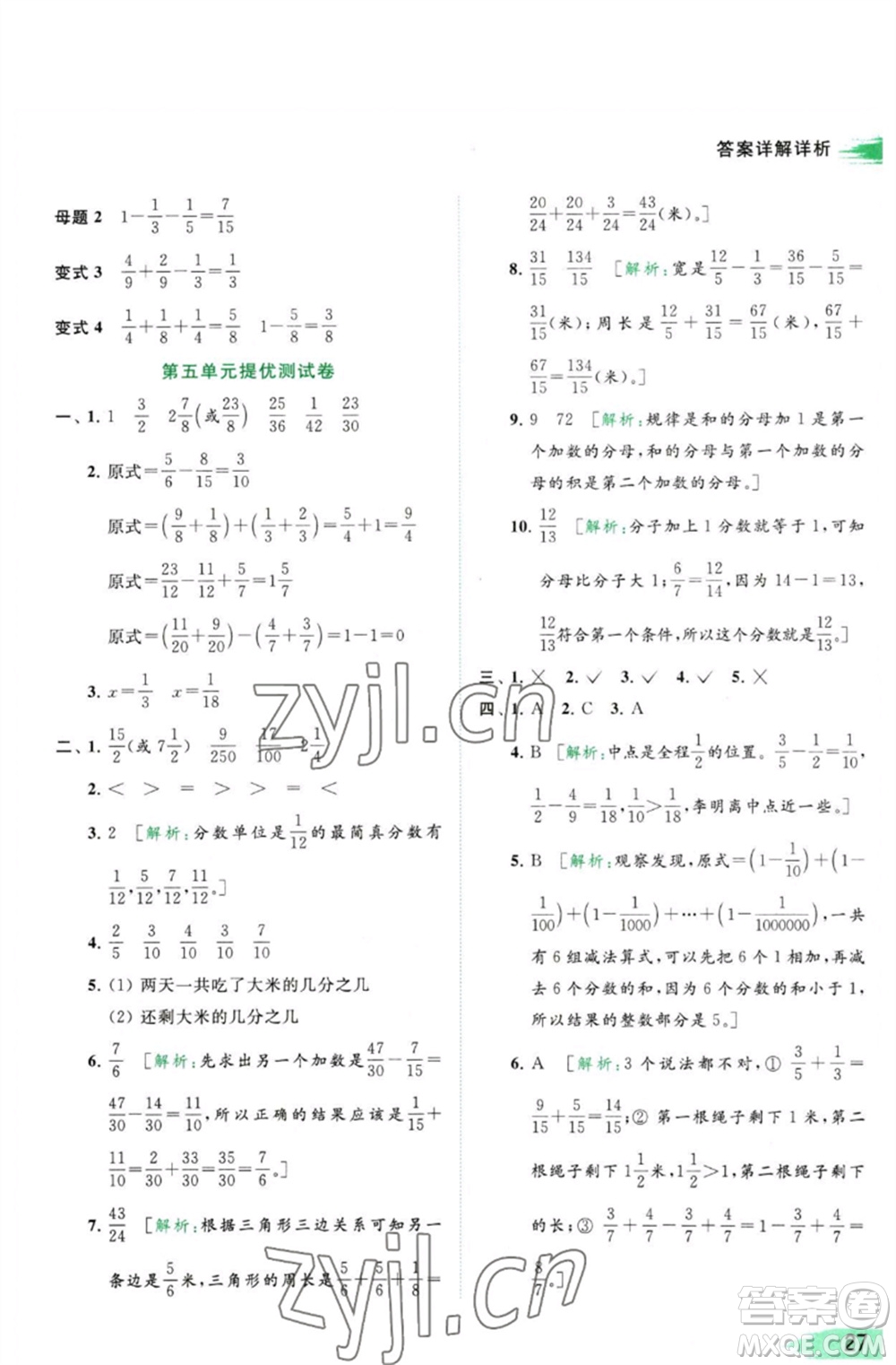 北京教育出版社2023亮點(diǎn)給力提優(yōu)班多維互動(dòng)空間五年級(jí)數(shù)學(xué)下冊蘇教版參考答案