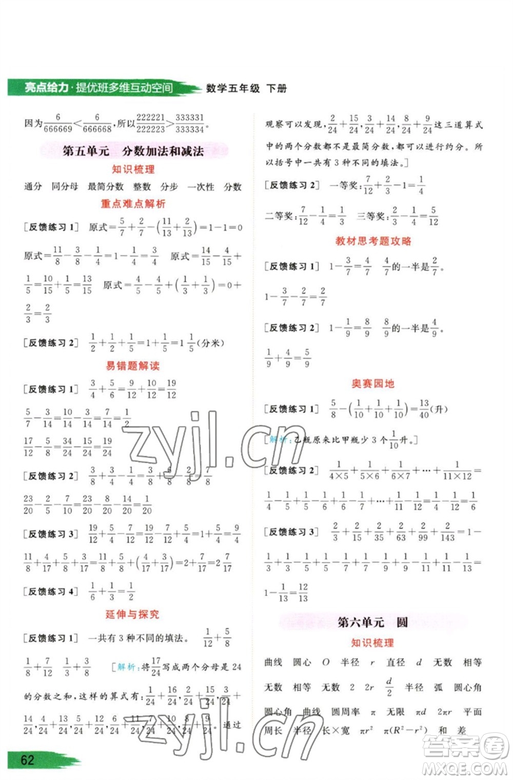 北京教育出版社2023亮點(diǎn)給力提優(yōu)班多維互動(dòng)空間五年級(jí)數(shù)學(xué)下冊蘇教版參考答案