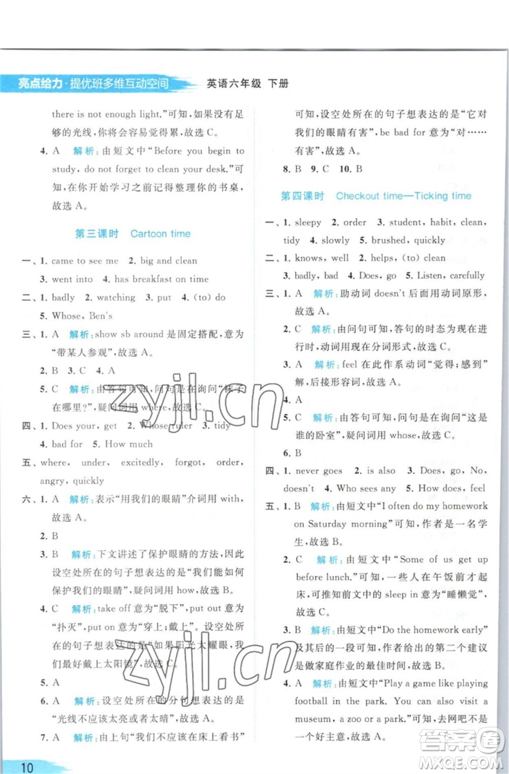 北京教育出版社2023亮點(diǎn)給力提優(yōu)班多維互動(dòng)空間六年級(jí)英語(yǔ)下冊(cè)譯林版參考答案