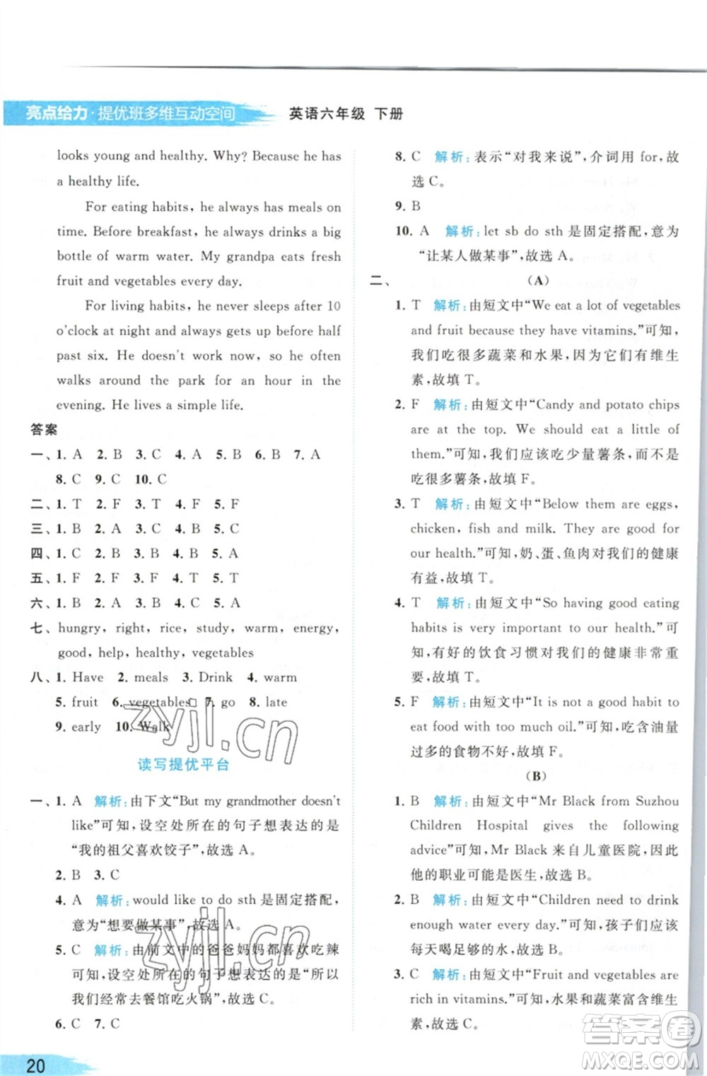 北京教育出版社2023亮點(diǎn)給力提優(yōu)班多維互動(dòng)空間六年級(jí)英語(yǔ)下冊(cè)譯林版參考答案