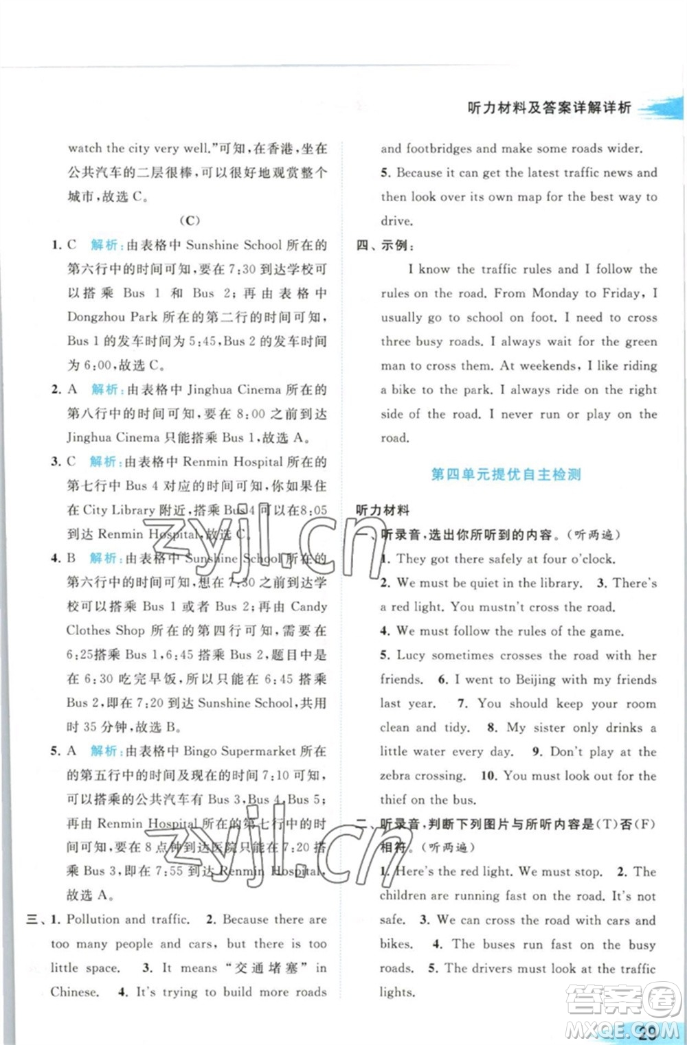 北京教育出版社2023亮點(diǎn)給力提優(yōu)班多維互動(dòng)空間六年級(jí)英語(yǔ)下冊(cè)譯林版參考答案