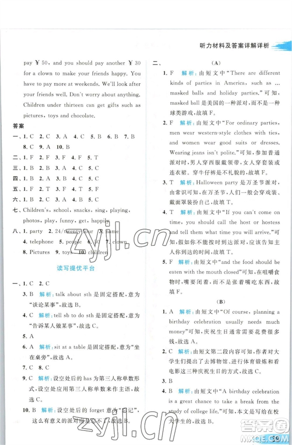 北京教育出版社2023亮點(diǎn)給力提優(yōu)班多維互動(dòng)空間六年級(jí)英語(yǔ)下冊(cè)譯林版參考答案