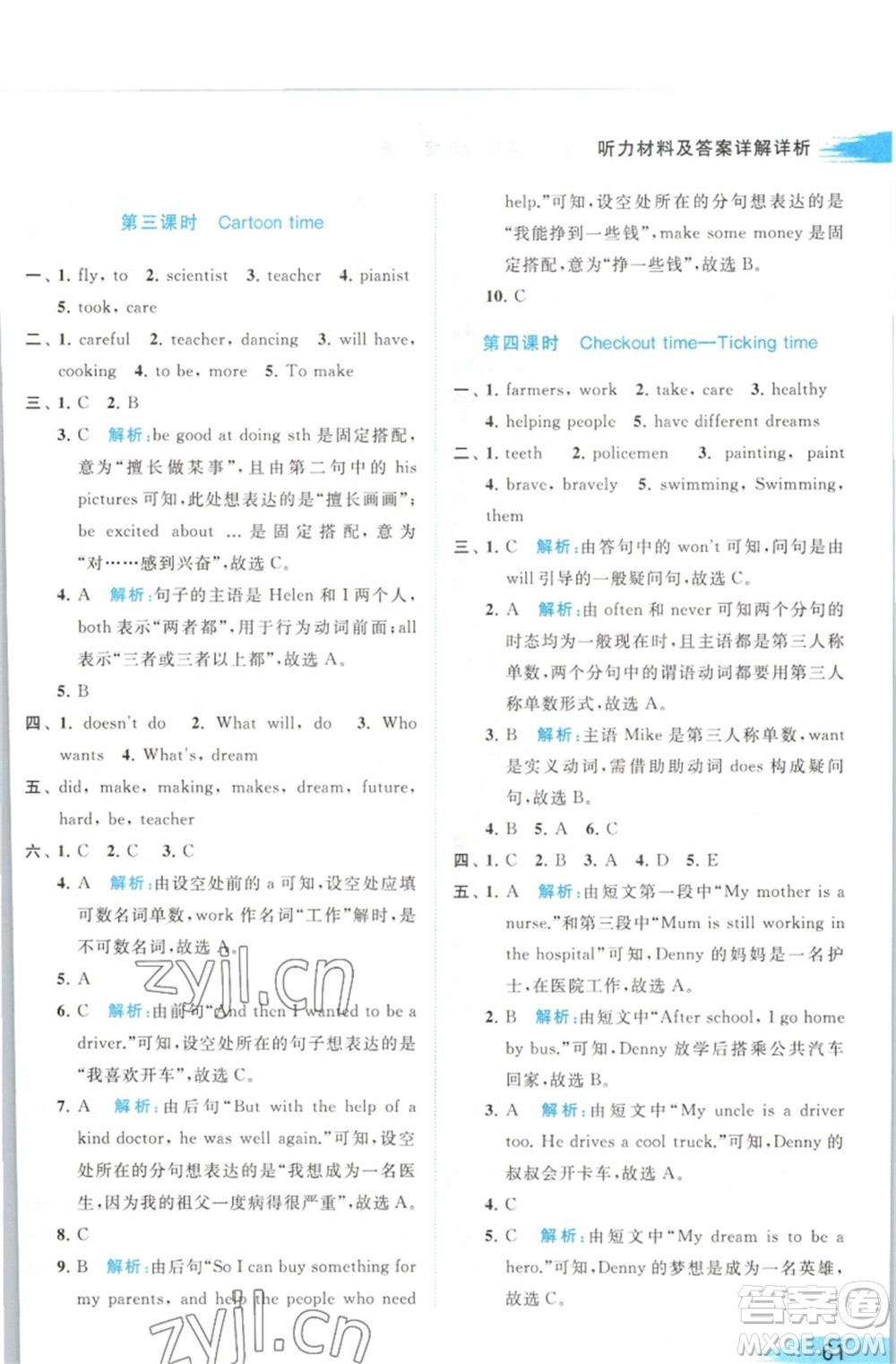 北京教育出版社2023亮點(diǎn)給力提優(yōu)班多維互動(dòng)空間六年級(jí)英語(yǔ)下冊(cè)譯林版參考答案