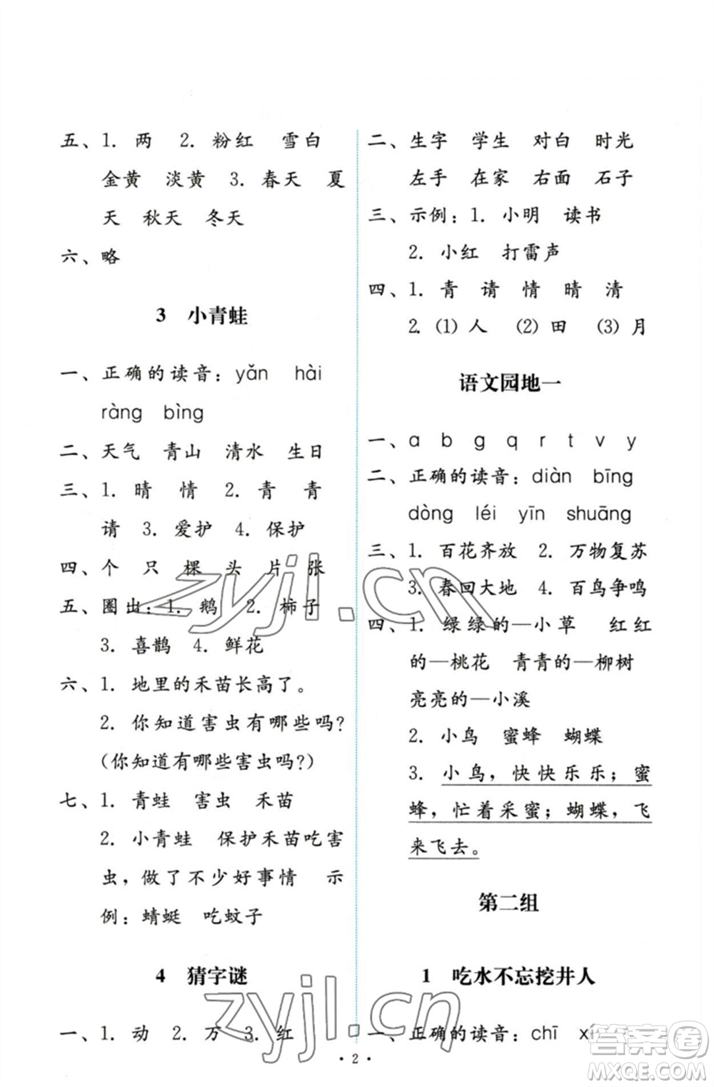 人民教育出版社2023能力培養(yǎng)與測試一年級語文下冊人教版參考答案