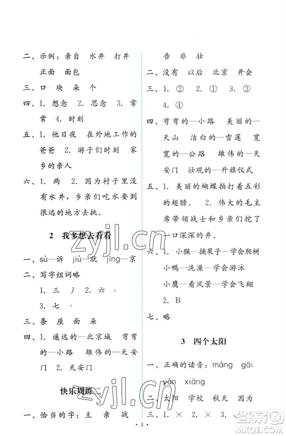 人民教育出版社2023能力培養(yǎng)與測試一年級語文下冊人教版參考答案