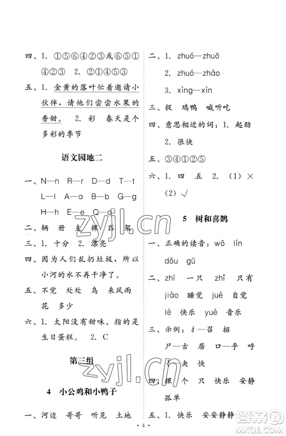 人民教育出版社2023能力培養(yǎng)與測試一年級語文下冊人教版參考答案