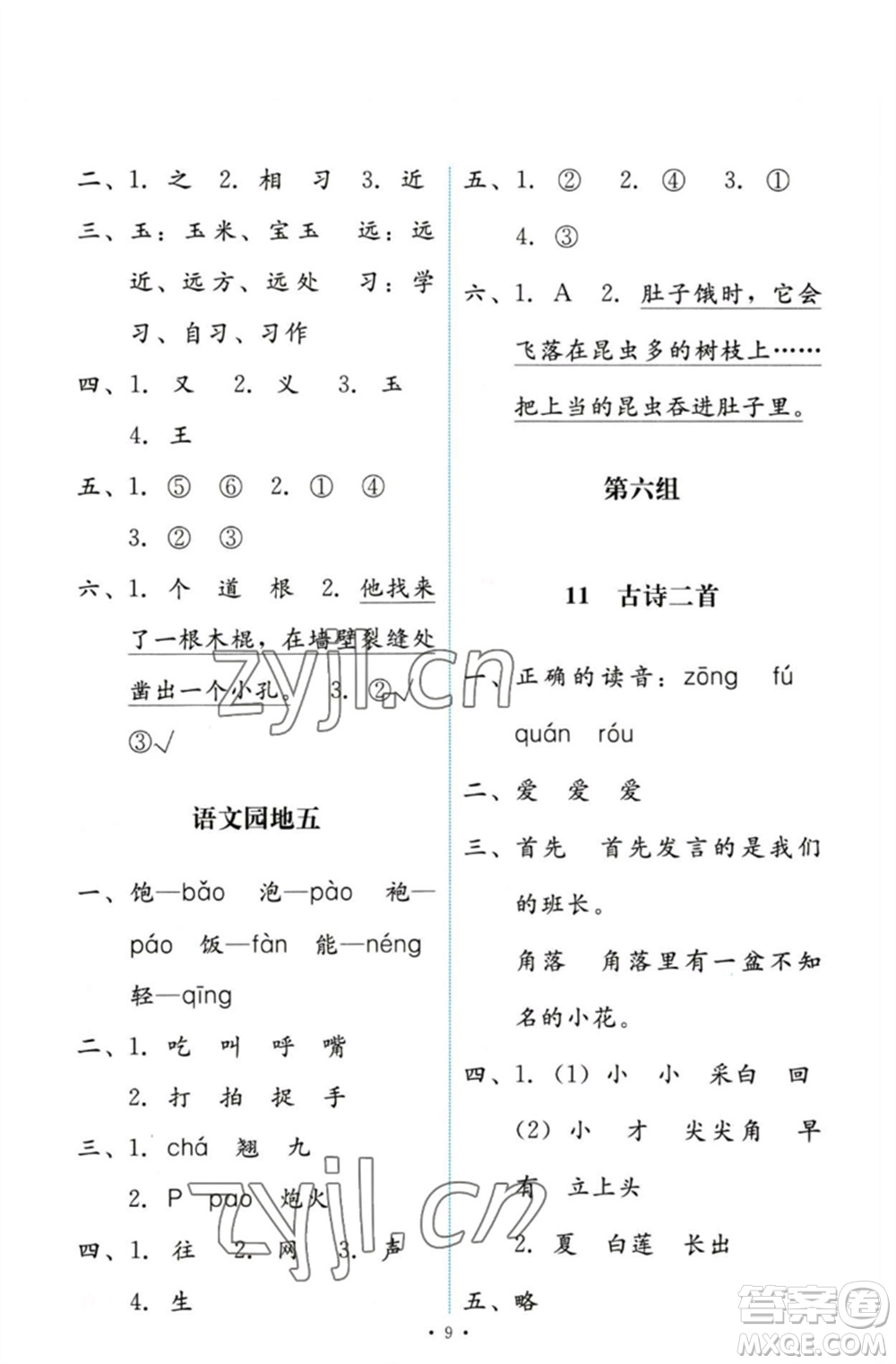 人民教育出版社2023能力培養(yǎng)與測試一年級語文下冊人教版參考答案