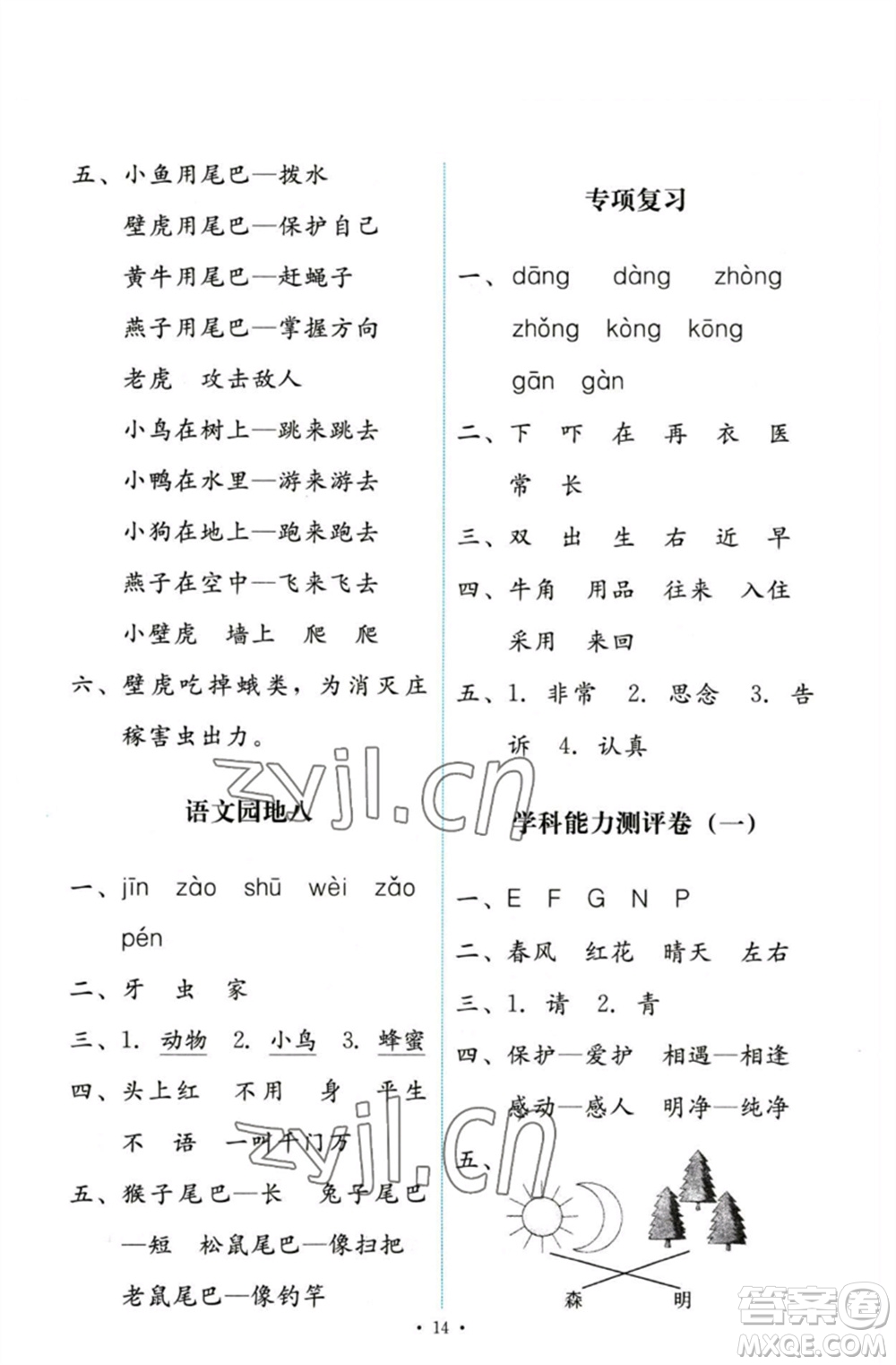 人民教育出版社2023能力培養(yǎng)與測試一年級語文下冊人教版參考答案