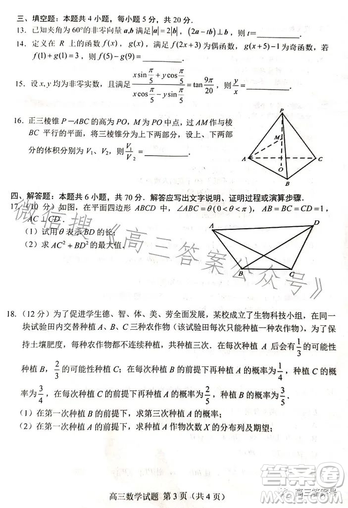 2023年菏澤高三一模數(shù)學試卷答案