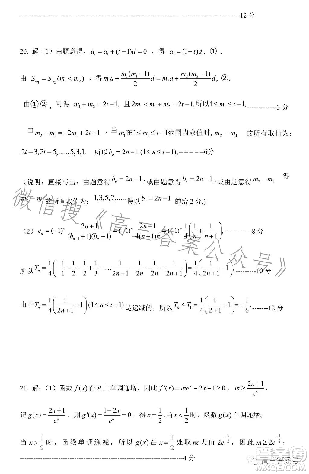 2023年菏澤高三一模數(shù)學試卷答案