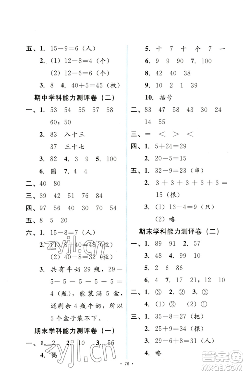 人民教育出版社2023能力培養(yǎng)與測試一年級數(shù)學(xué)下冊人教版參考答案