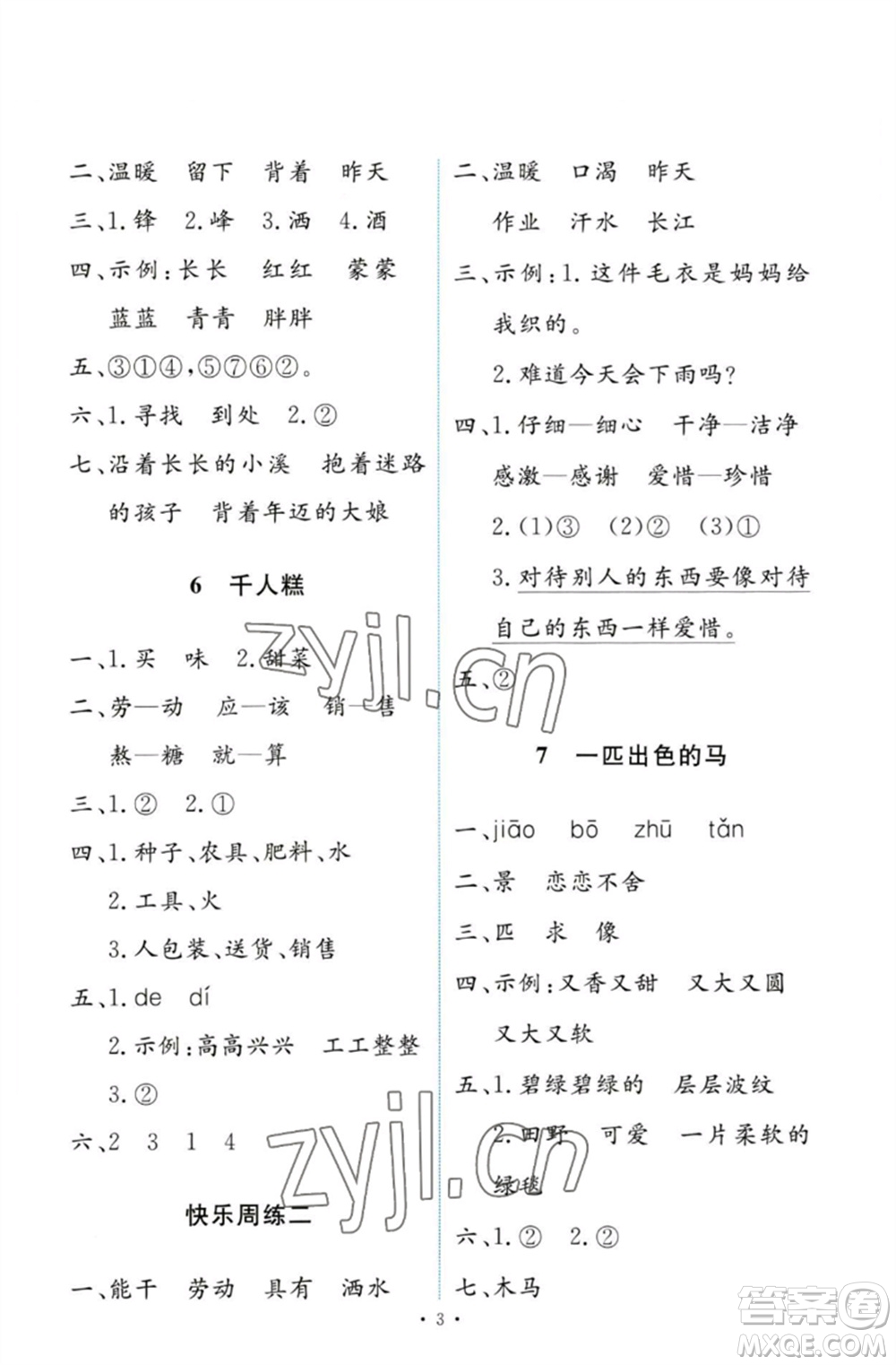 人民教育出版社2023能力培養(yǎng)與測(cè)試二年級(jí)語(yǔ)文下冊(cè)人教版參考答案