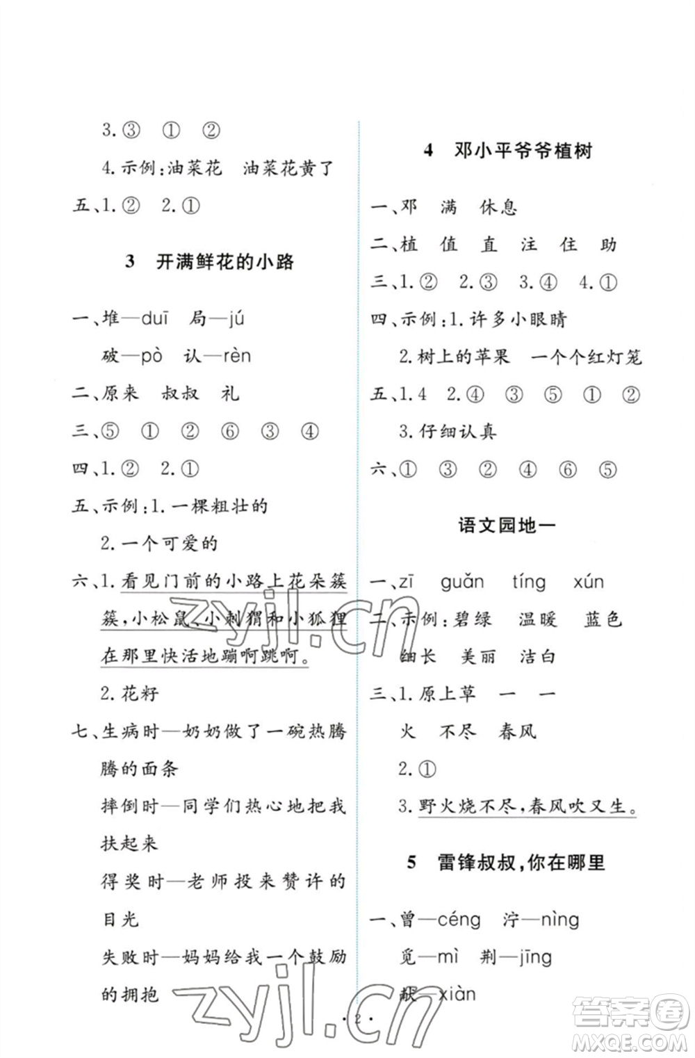 人民教育出版社2023能力培養(yǎng)與測(cè)試二年級(jí)語(yǔ)文下冊(cè)人教版參考答案