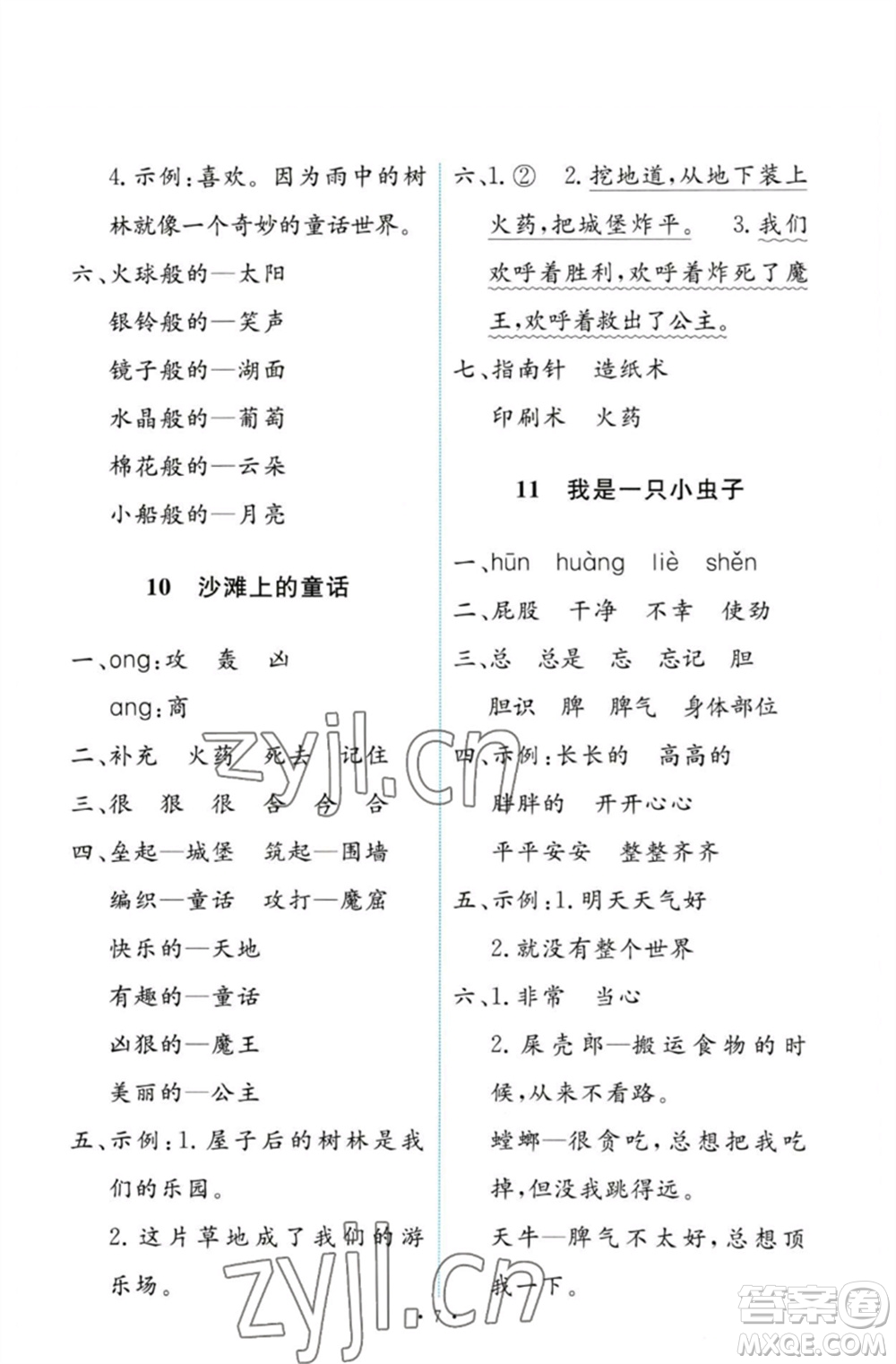 人民教育出版社2023能力培養(yǎng)與測(cè)試二年級(jí)語(yǔ)文下冊(cè)人教版參考答案