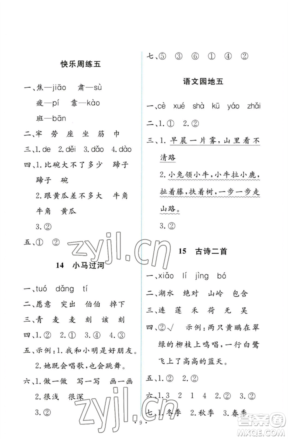 人民教育出版社2023能力培養(yǎng)與測(cè)試二年級(jí)語(yǔ)文下冊(cè)人教版參考答案