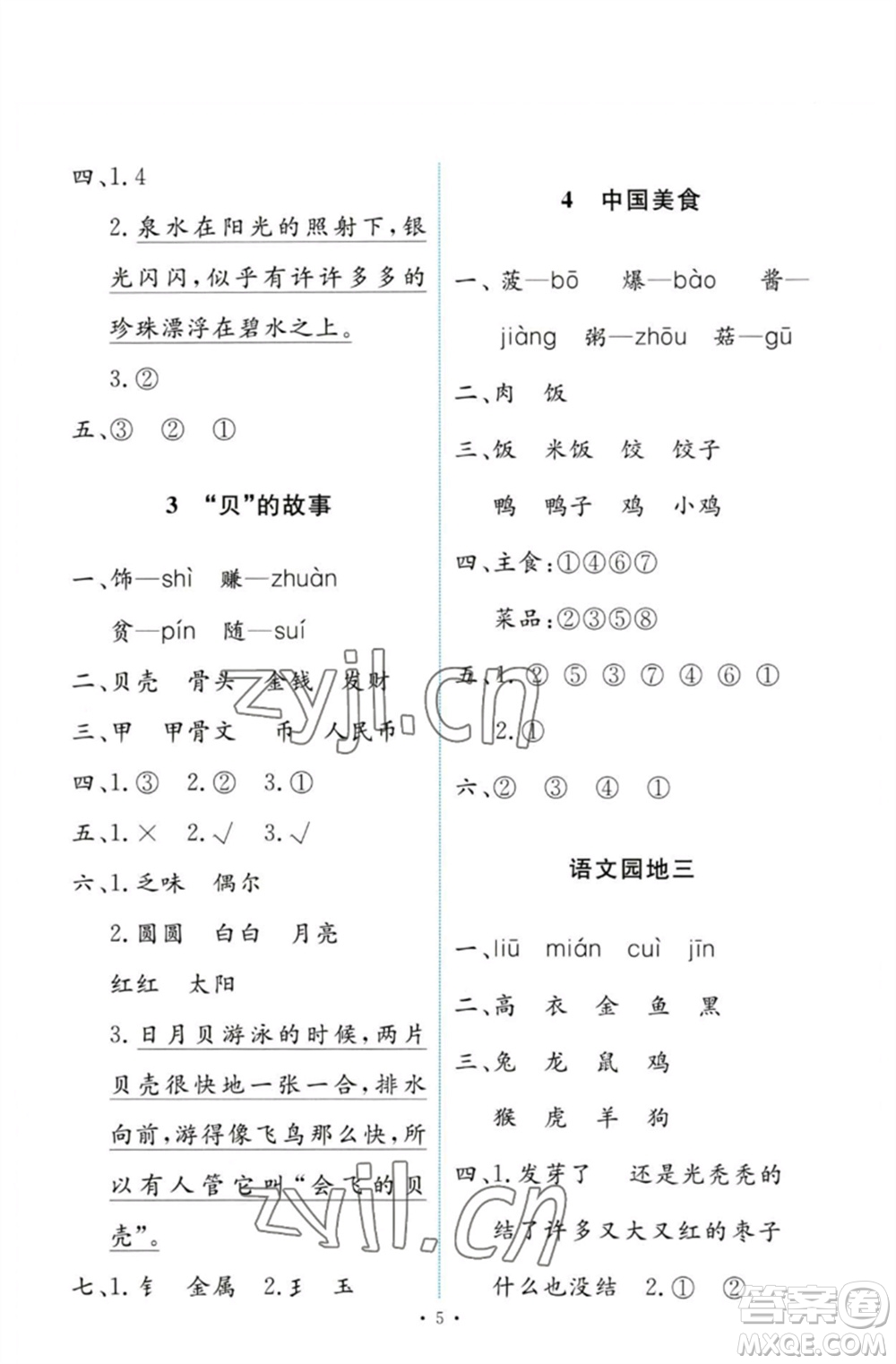 人民教育出版社2023能力培養(yǎng)與測(cè)試二年級(jí)語(yǔ)文下冊(cè)人教版參考答案