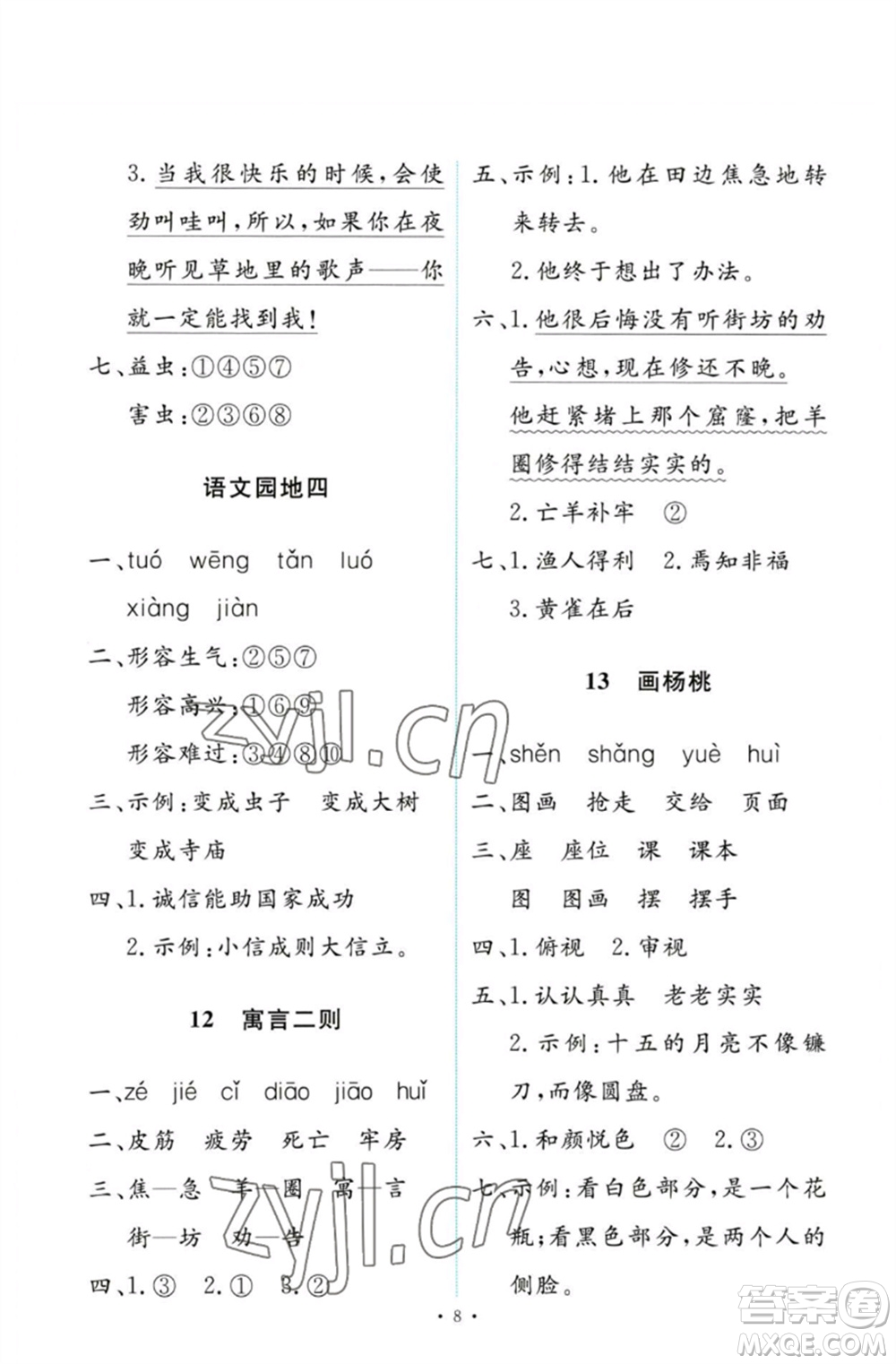 人民教育出版社2023能力培養(yǎng)與測(cè)試二年級(jí)語(yǔ)文下冊(cè)人教版參考答案