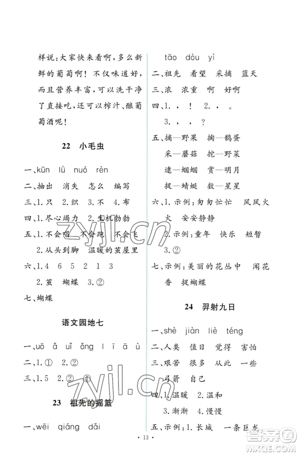 人民教育出版社2023能力培養(yǎng)與測(cè)試二年級(jí)語(yǔ)文下冊(cè)人教版參考答案