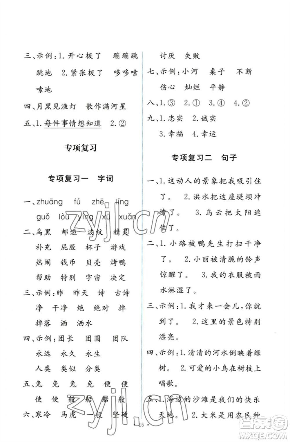 人民教育出版社2023能力培養(yǎng)與測(cè)試二年級(jí)語(yǔ)文下冊(cè)人教版參考答案