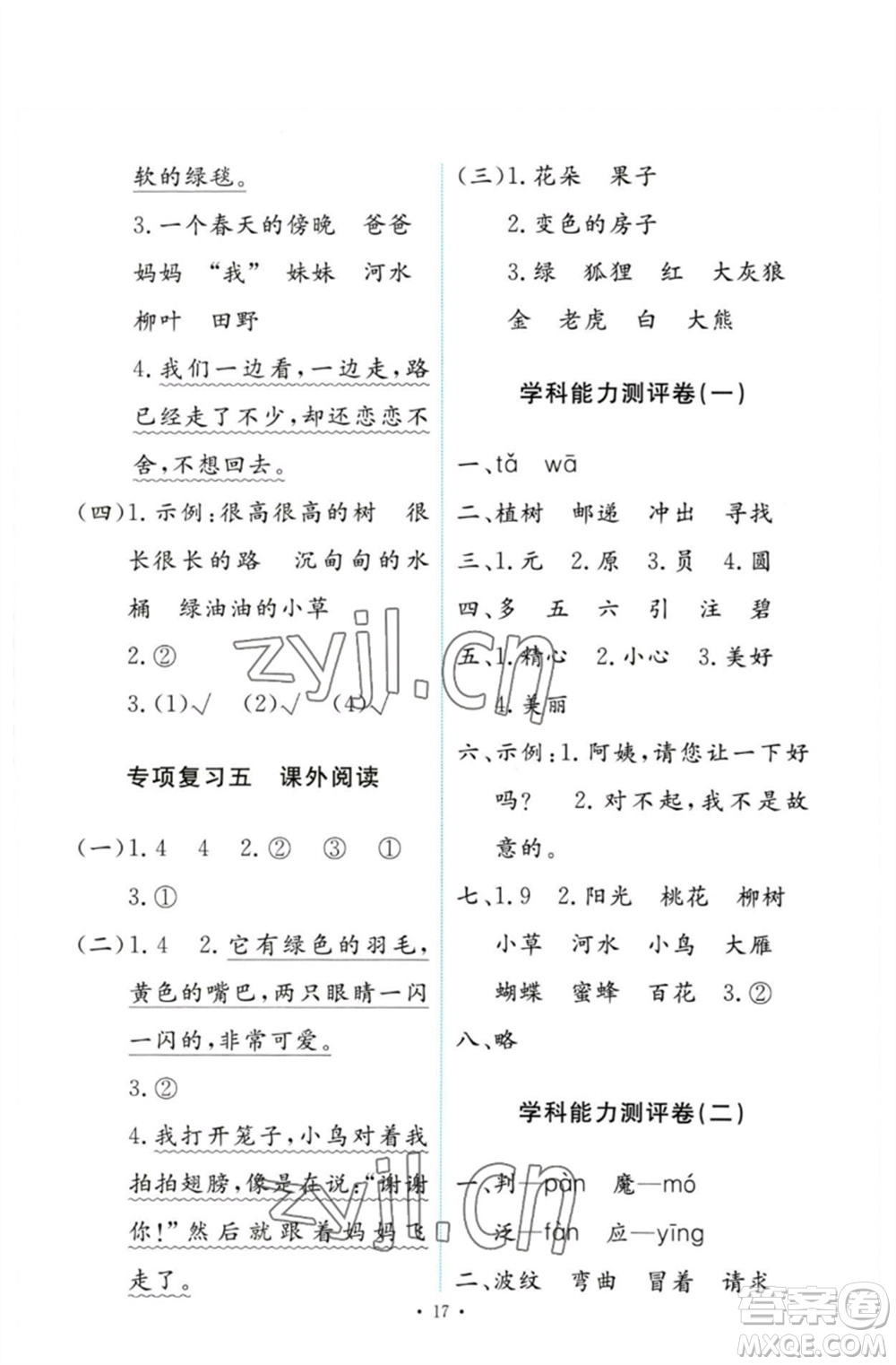 人民教育出版社2023能力培養(yǎng)與測(cè)試二年級(jí)語(yǔ)文下冊(cè)人教版參考答案