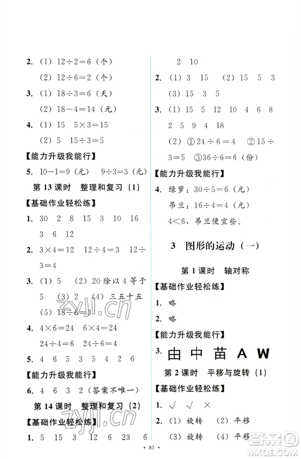 人民教育出版社2023能力培養(yǎng)與測(cè)試二年級(jí)數(shù)學(xué)下冊(cè)人教版參考答案