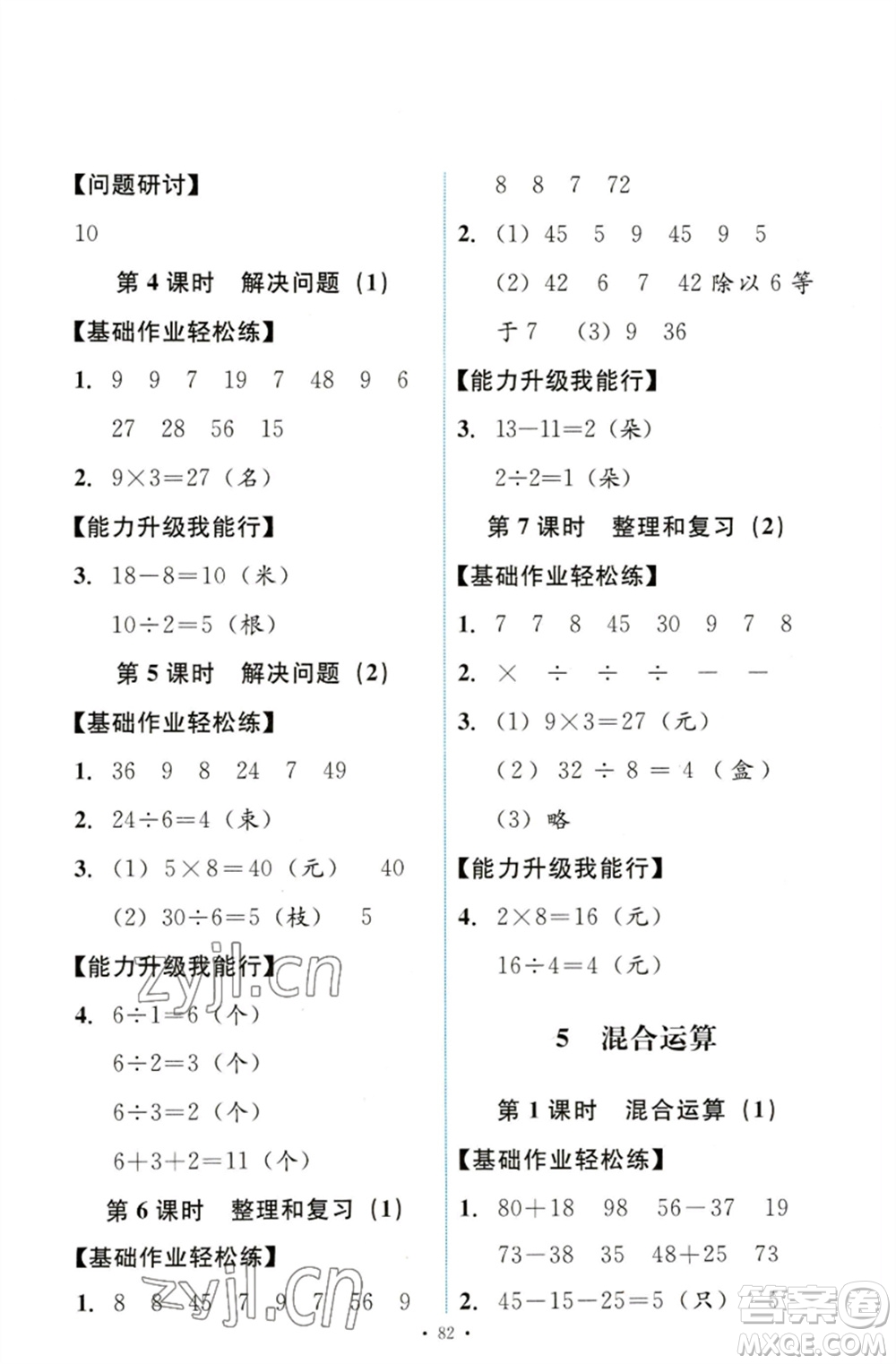 人民教育出版社2023能力培養(yǎng)與測(cè)試二年級(jí)數(shù)學(xué)下冊(cè)人教版參考答案