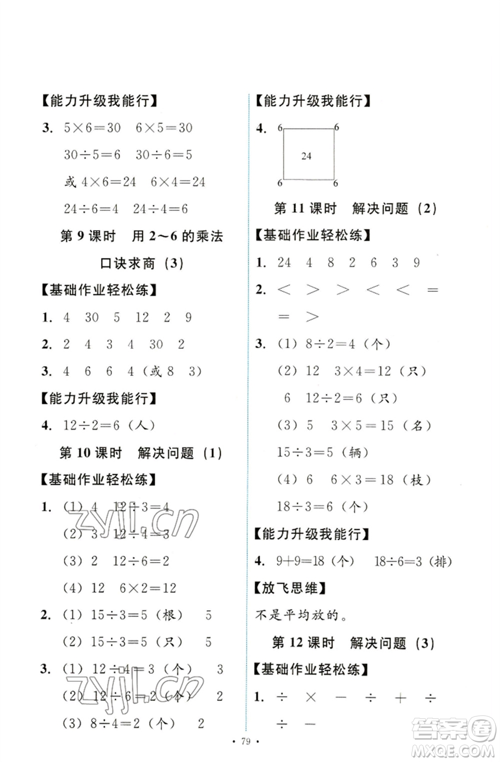 人民教育出版社2023能力培養(yǎng)與測(cè)試二年級(jí)數(shù)學(xué)下冊(cè)人教版參考答案