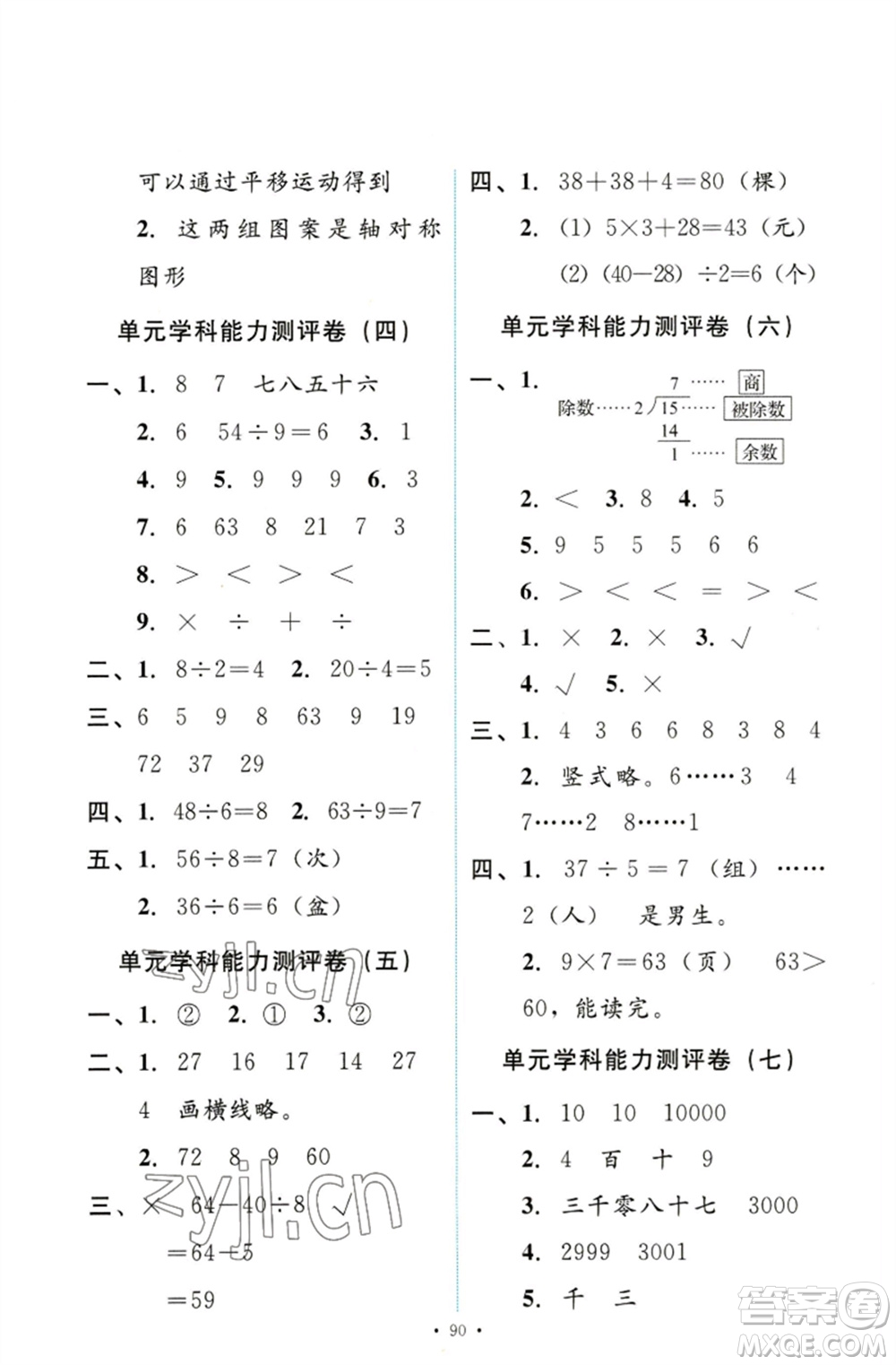 人民教育出版社2023能力培養(yǎng)與測(cè)試二年級(jí)數(shù)學(xué)下冊(cè)人教版參考答案