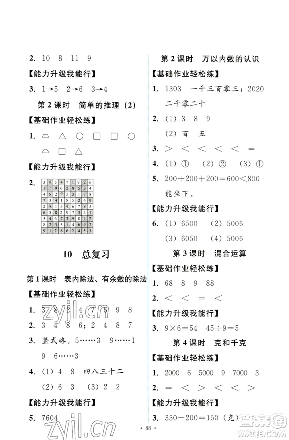 人民教育出版社2023能力培養(yǎng)與測(cè)試二年級(jí)數(shù)學(xué)下冊(cè)人教版參考答案