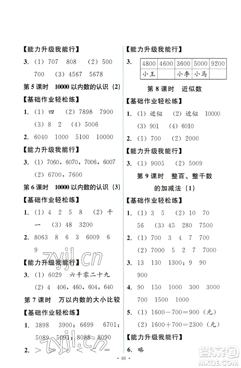 人民教育出版社2023能力培養(yǎng)與測(cè)試二年級(jí)數(shù)學(xué)下冊(cè)人教版參考答案