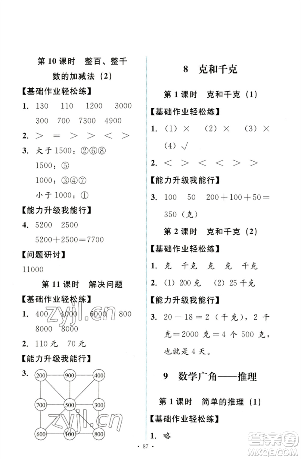 人民教育出版社2023能力培養(yǎng)與測(cè)試二年級(jí)數(shù)學(xué)下冊(cè)人教版參考答案