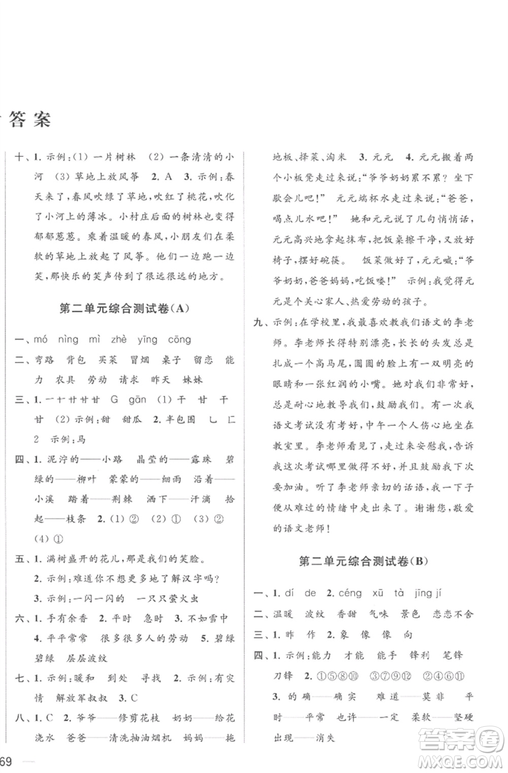 北京教育出版社2023亮點給力大試卷二年級語文下冊人教版參考答案