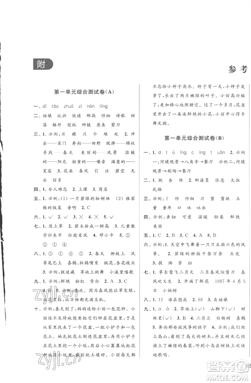 北京教育出版社2023亮點給力大試卷二年級語文下冊人教版參考答案