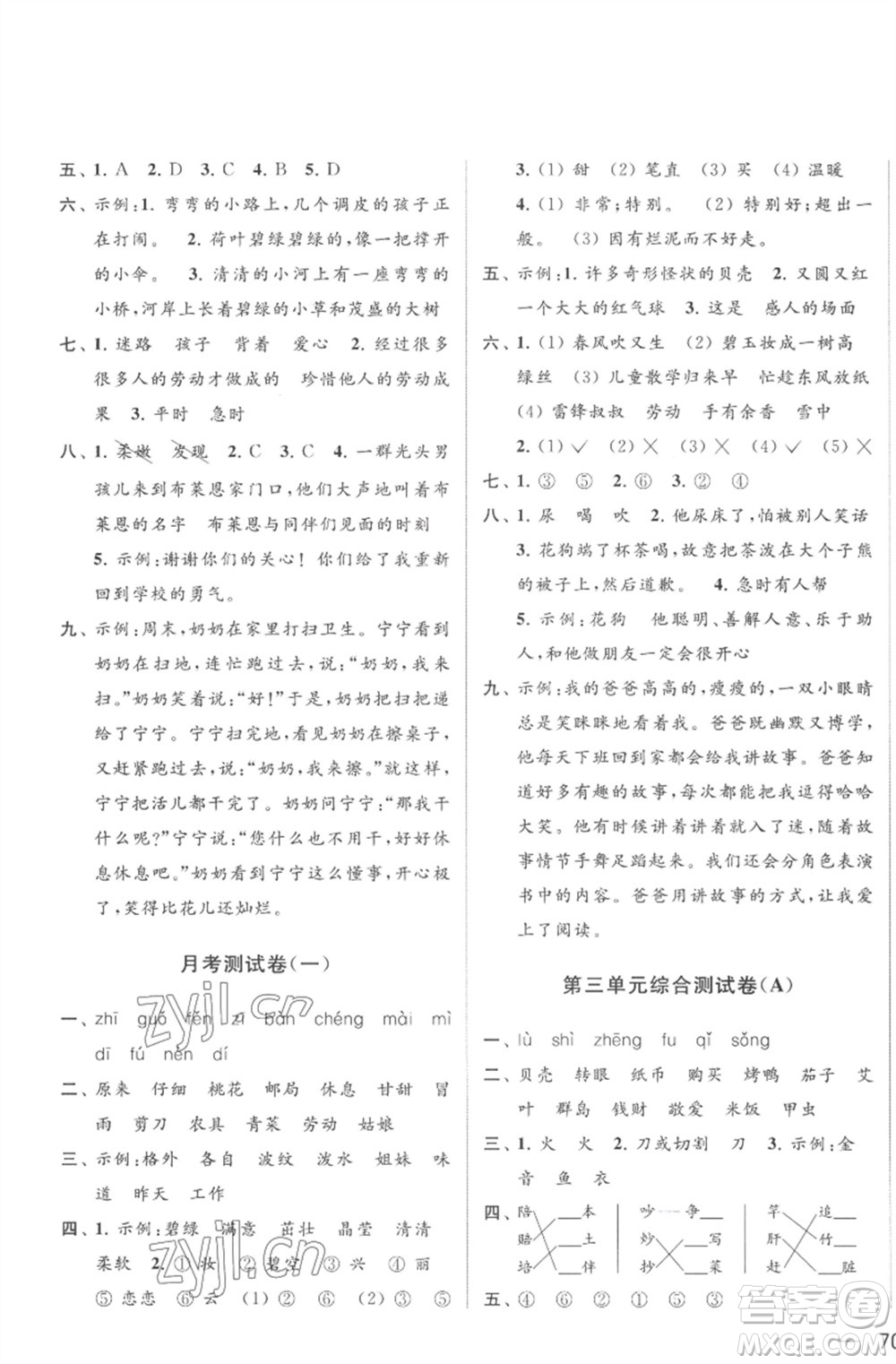 北京教育出版社2023亮點給力大試卷二年級語文下冊人教版參考答案