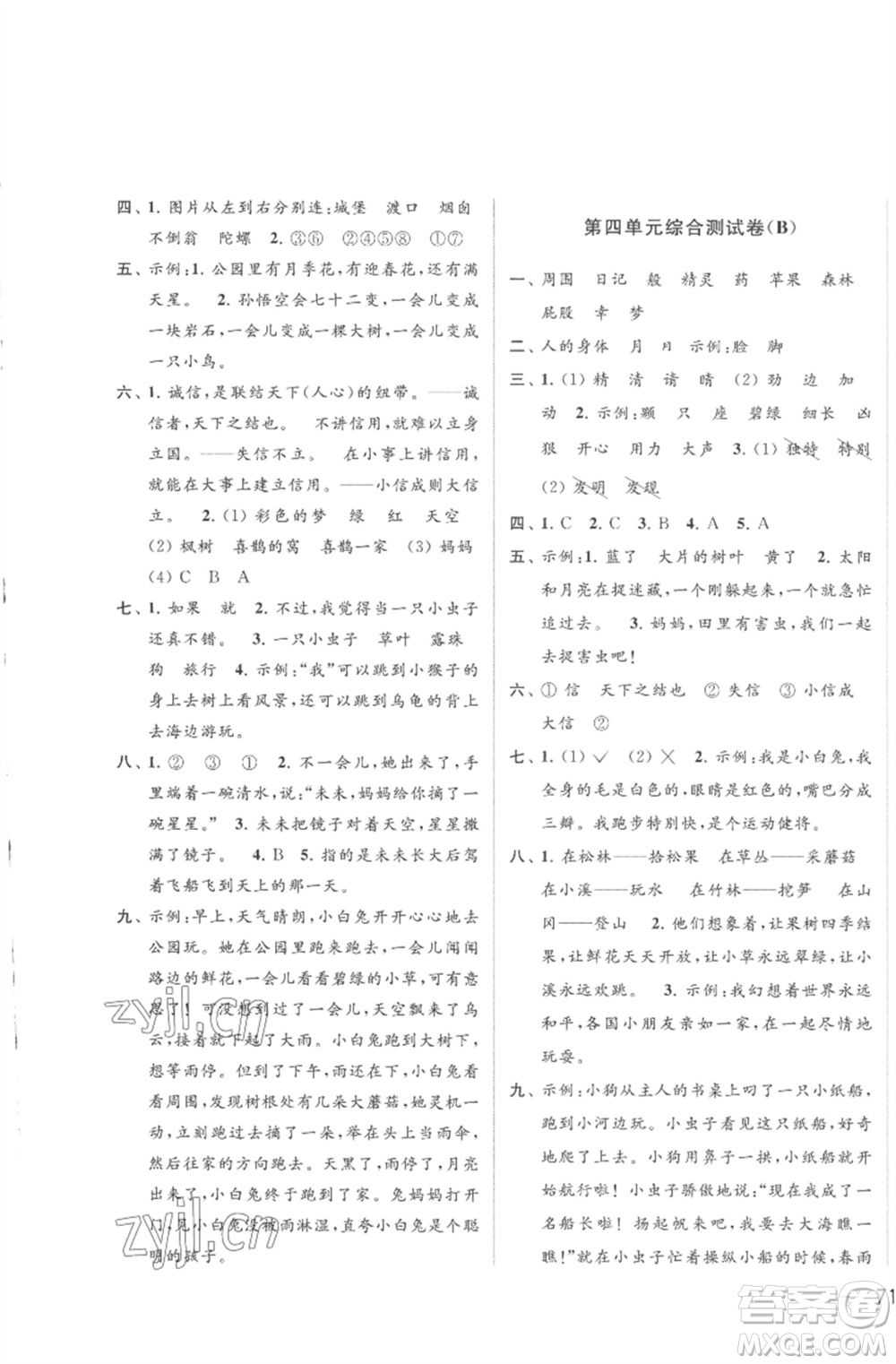 北京教育出版社2023亮點給力大試卷二年級語文下冊人教版參考答案