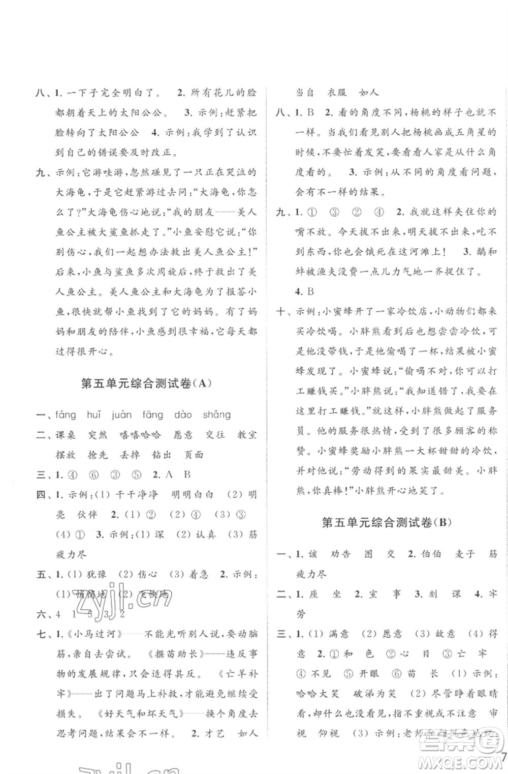 北京教育出版社2023亮點給力大試卷二年級語文下冊人教版參考答案