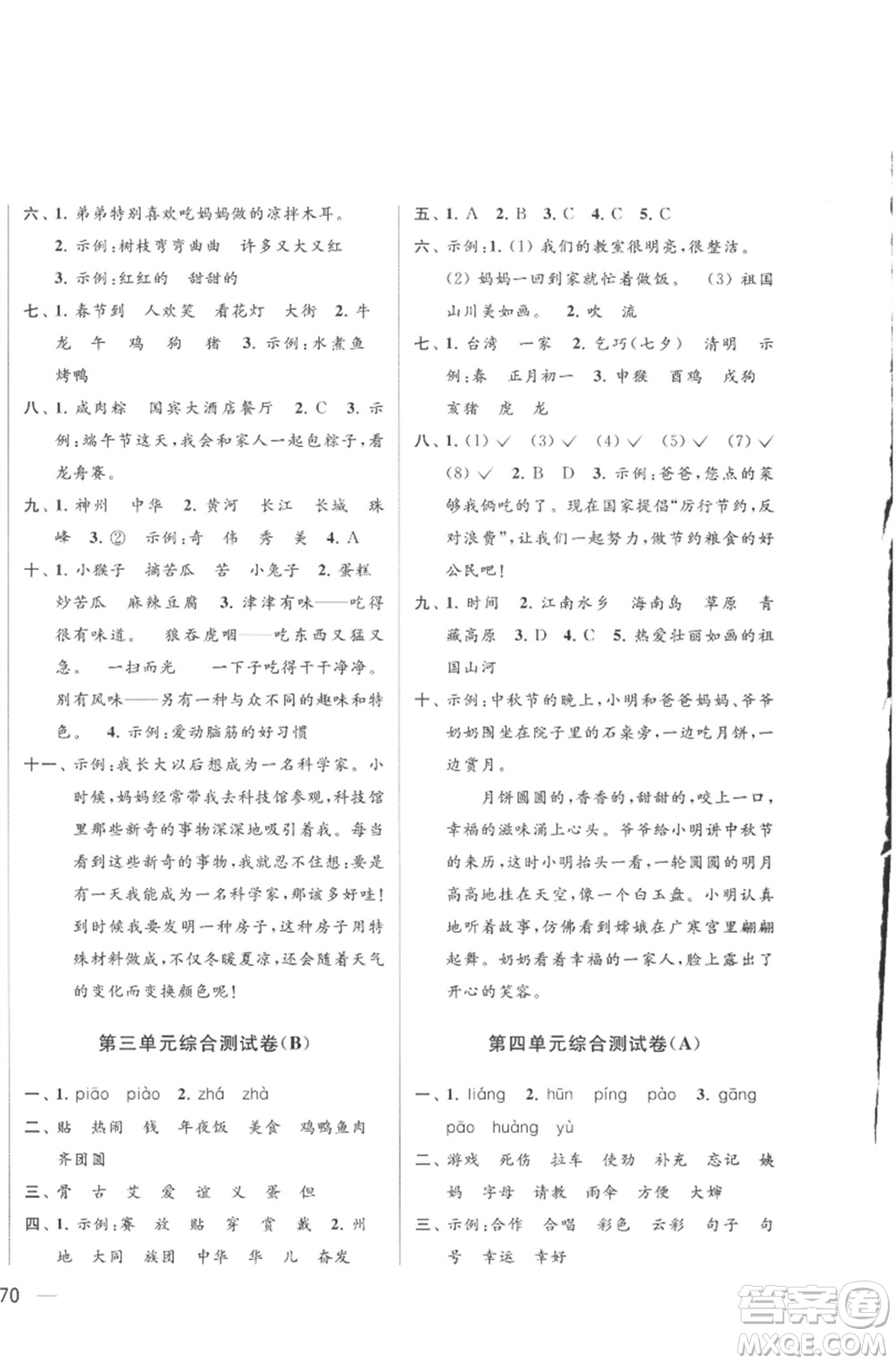 北京教育出版社2023亮點給力大試卷二年級語文下冊人教版參考答案