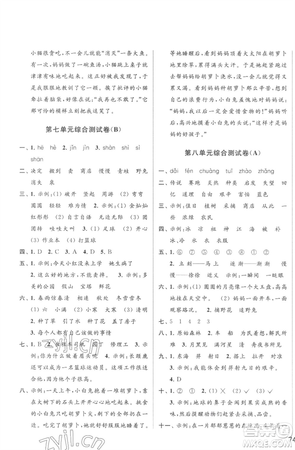 北京教育出版社2023亮點給力大試卷二年級語文下冊人教版參考答案