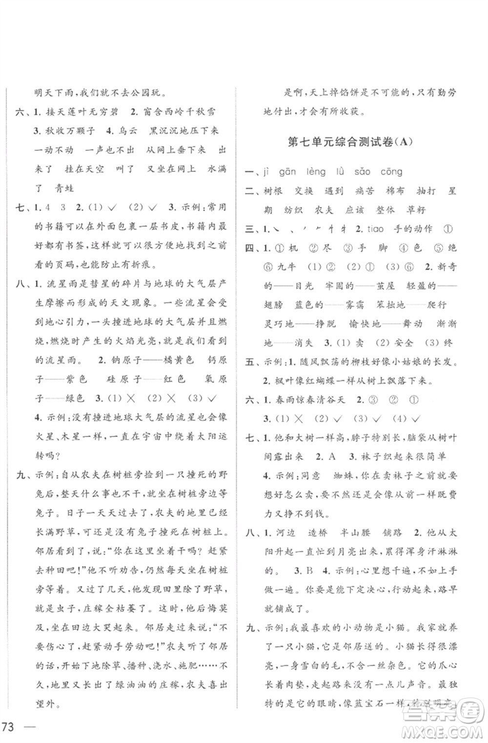 北京教育出版社2023亮點給力大試卷二年級語文下冊人教版參考答案