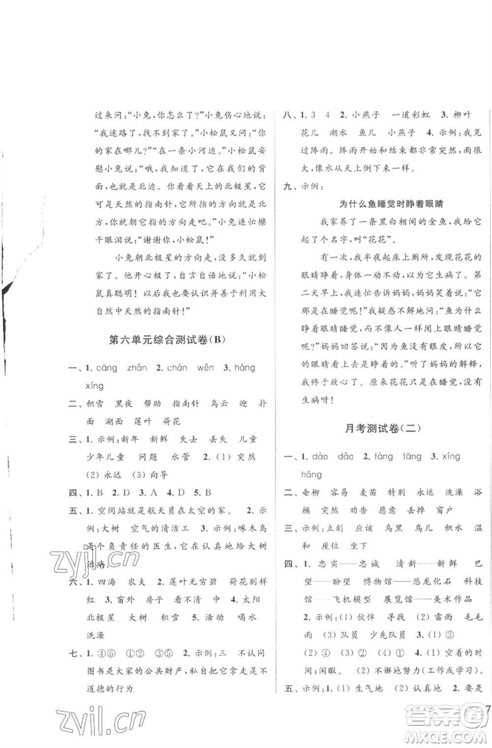 北京教育出版社2023亮點給力大試卷二年級語文下冊人教版參考答案