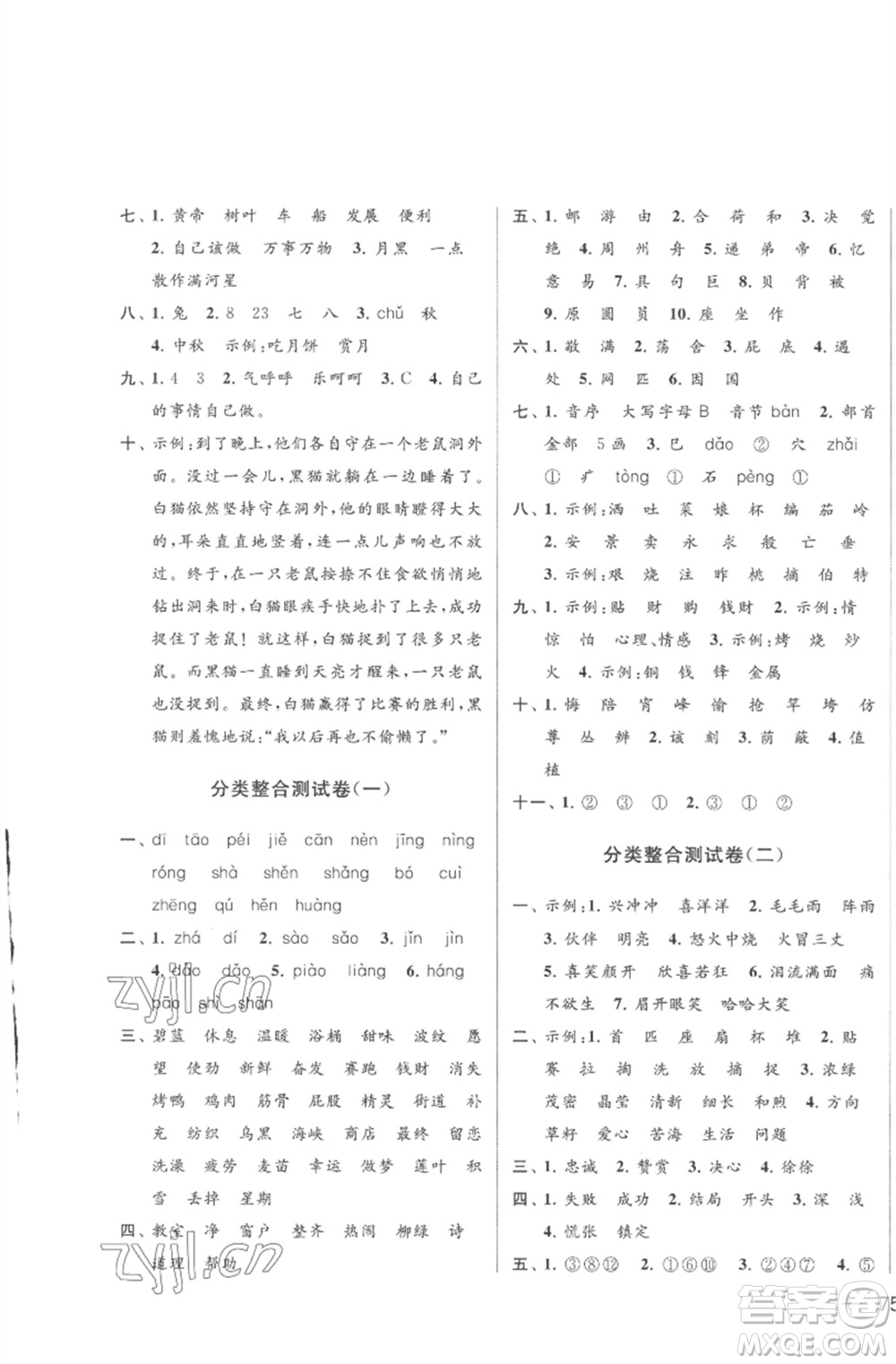 北京教育出版社2023亮點給力大試卷二年級語文下冊人教版參考答案