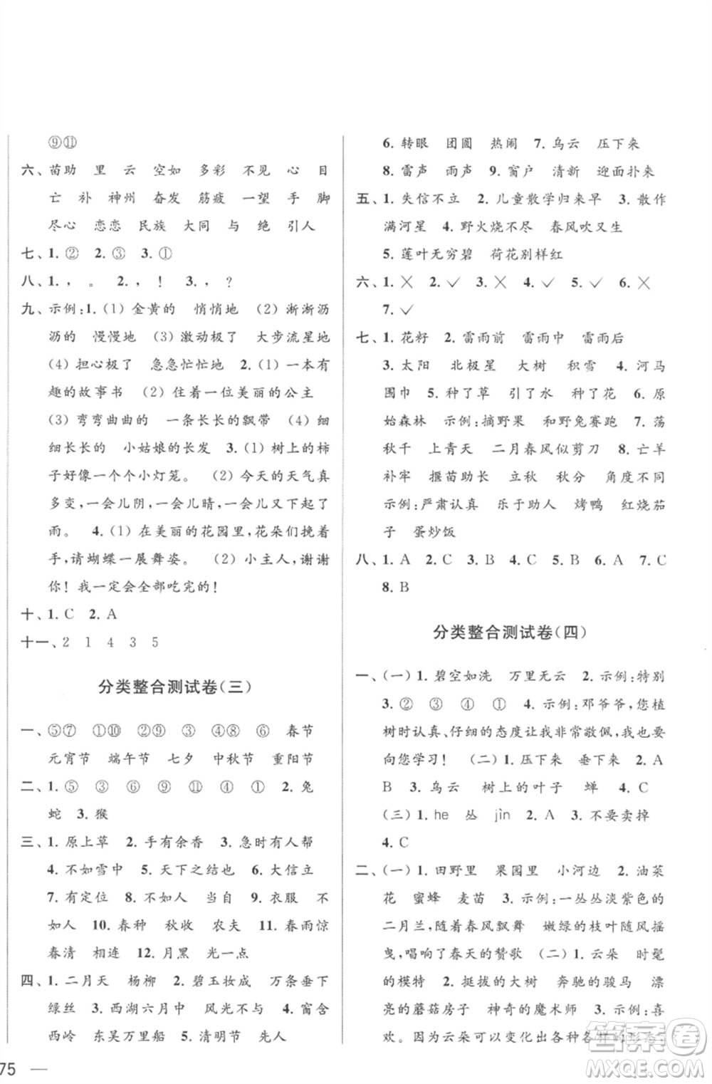 北京教育出版社2023亮點給力大試卷二年級語文下冊人教版參考答案