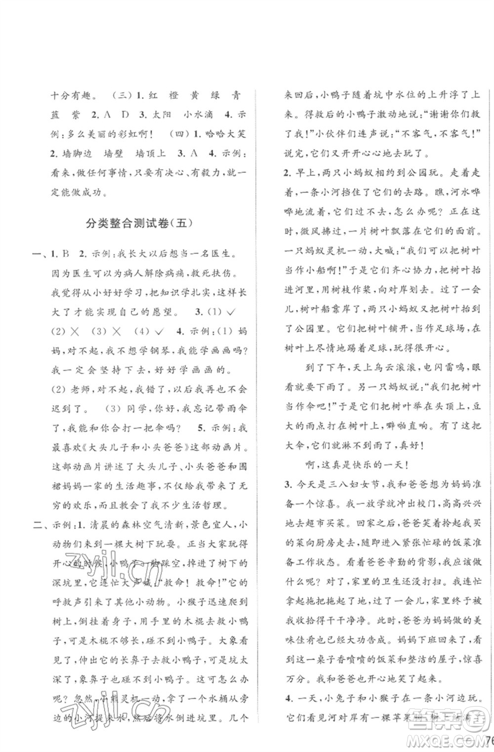 北京教育出版社2023亮點給力大試卷二年級語文下冊人教版參考答案